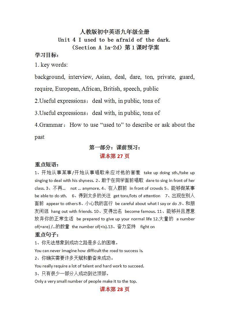 人教版初中英语九年级Unit 4 I used to be afraid of the dark Section A 3a-4C课件+导学案+同步练习(课件+原卷版+解析版)01