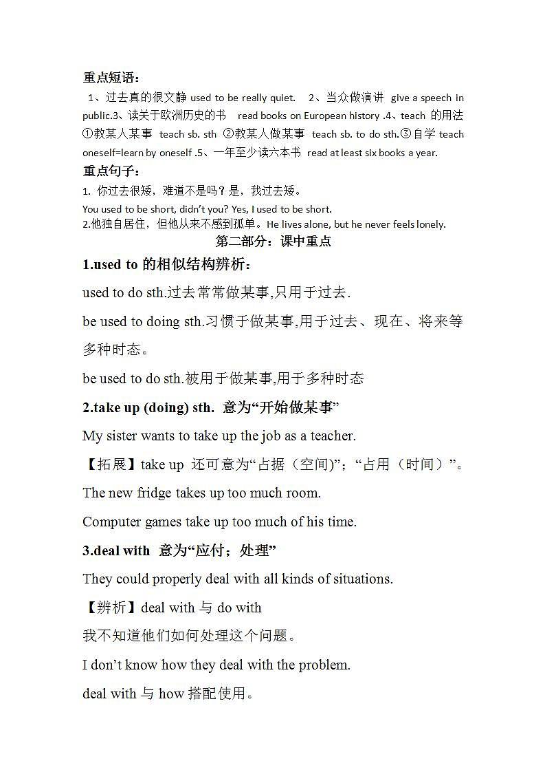 人教版初中英语九年级Unit 4 I used to be afraid of the dark Section A 3a-4C课件+导学案+同步练习(课件+原卷版+解析版)02