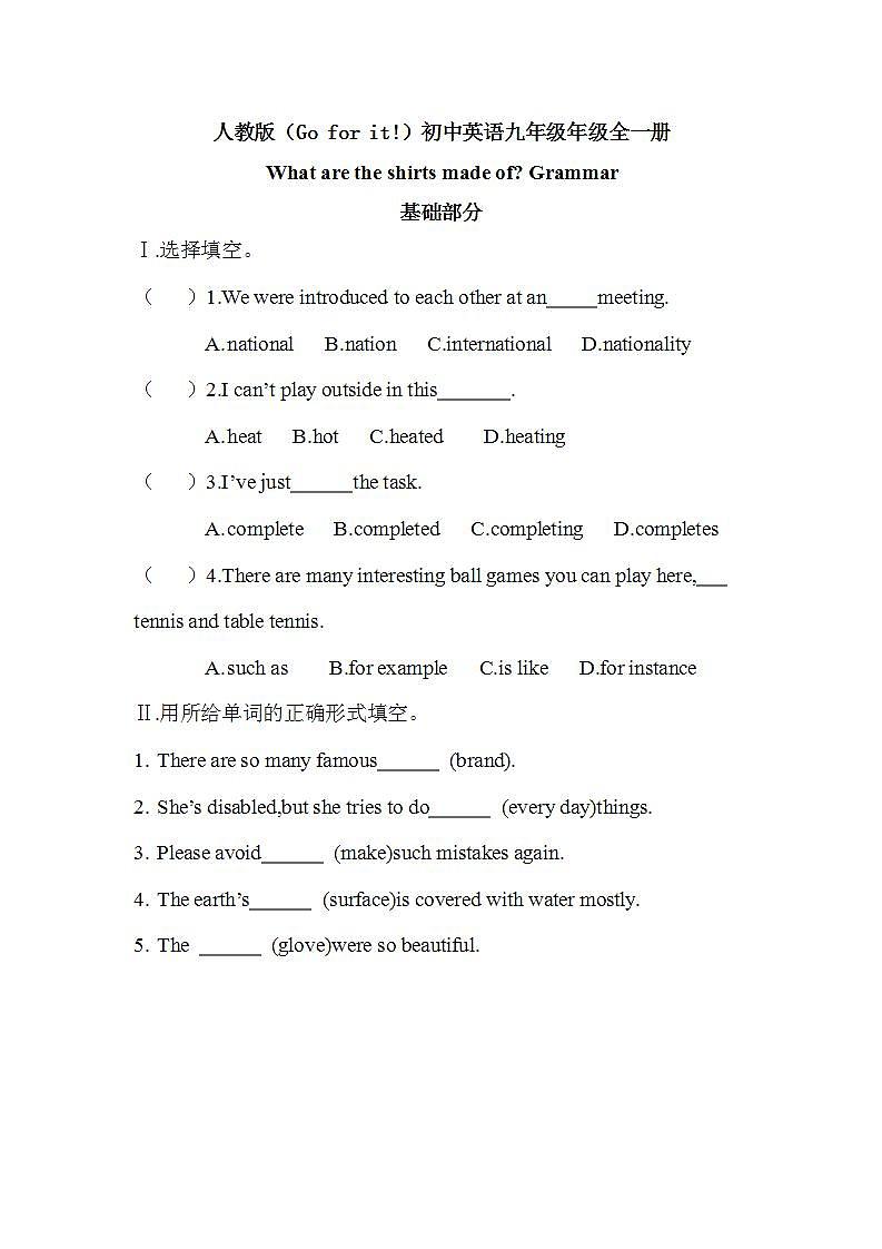 【核心素养目标】人教版初中英语九年级全册 Unit 5 What are the shirts made of Section A Grammar 课件+教案+同步练习(含反思和答案)01
