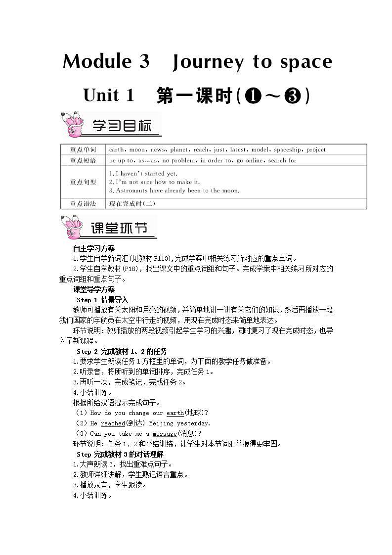 2023八年级英语下册Module3JourneytospaceUnit1Hasitarrivedyet第一课时教案新版外研版第1页