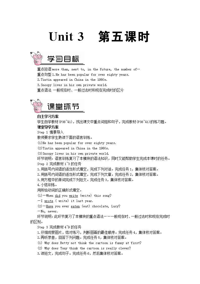 2023八年級英語下冊Module5CartoonsUnit3Languageinuse第五課時教案新版外研版第1頁