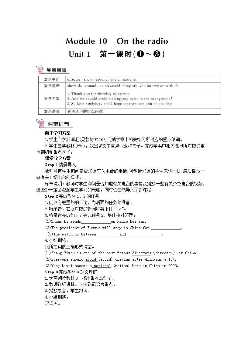 2023八年级英语下册Module10 OntheradioUnit1Ihopethatyoucanjoinusoneday第一课时教案新版外研版01