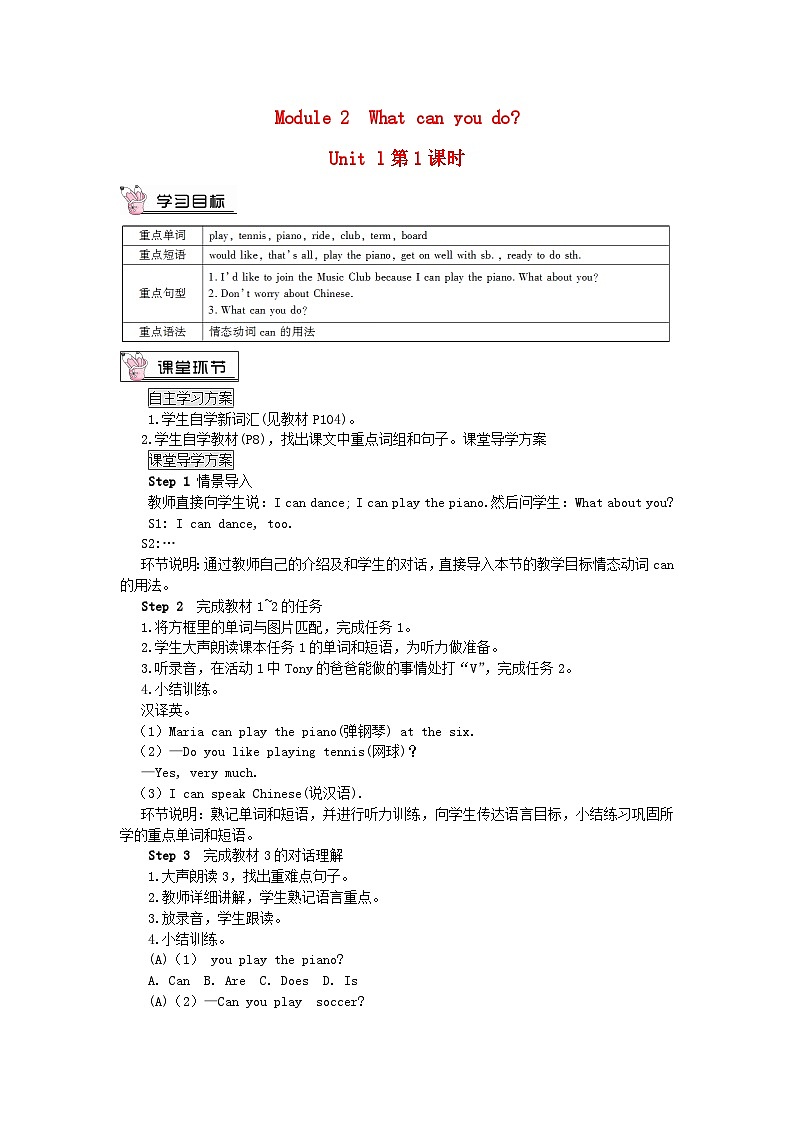 2023七年级英语下册Module2WhatcanyoudoUnit1Icanplaythepiano第1课时教案新版外研版01