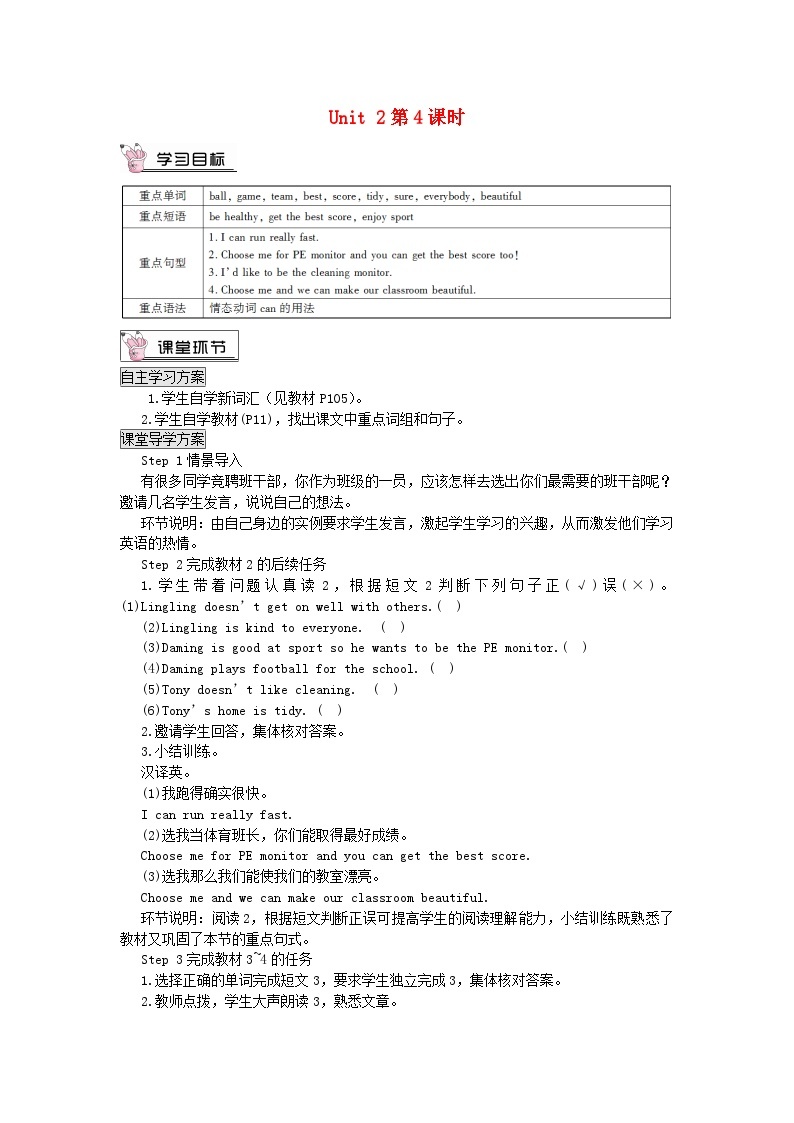 2023七年级英语下册Module2WhatcanyoudoUnit2Icanrunreallyfast第4课时教案新版外研版01