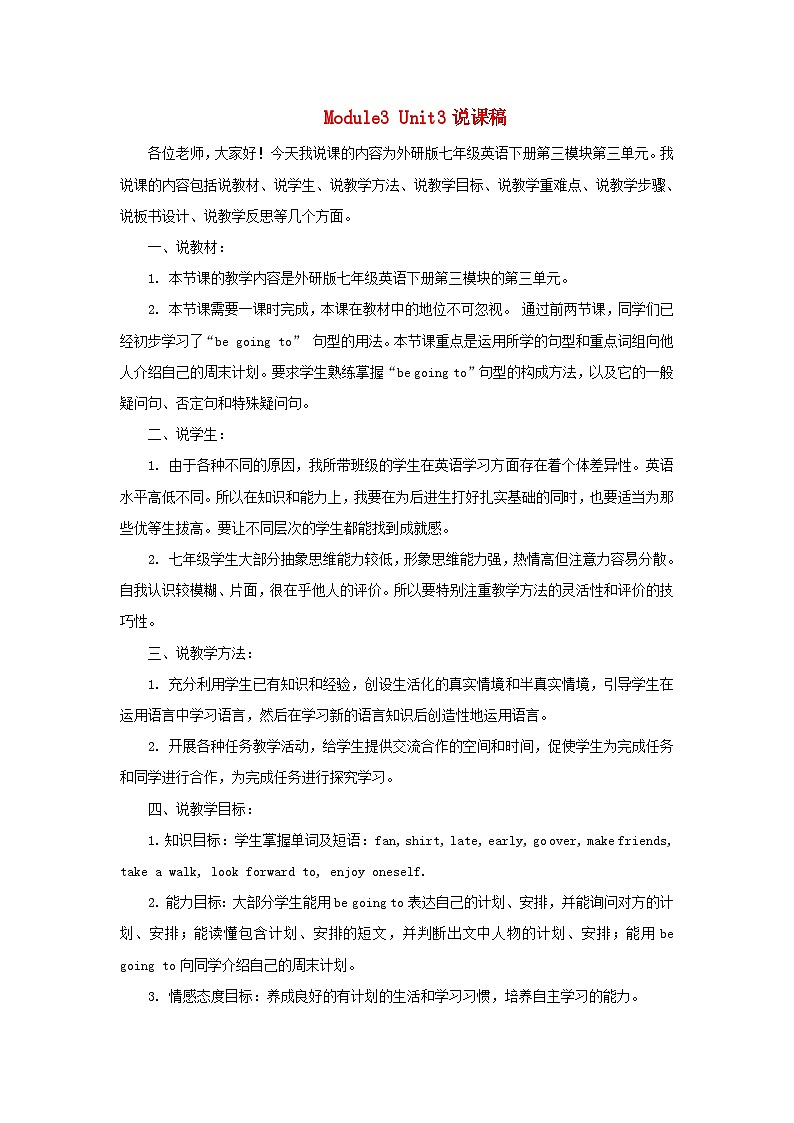 2023七年级英语下册Module3MakingplansUnit3Languageinuse说课稿新版外研版第1页