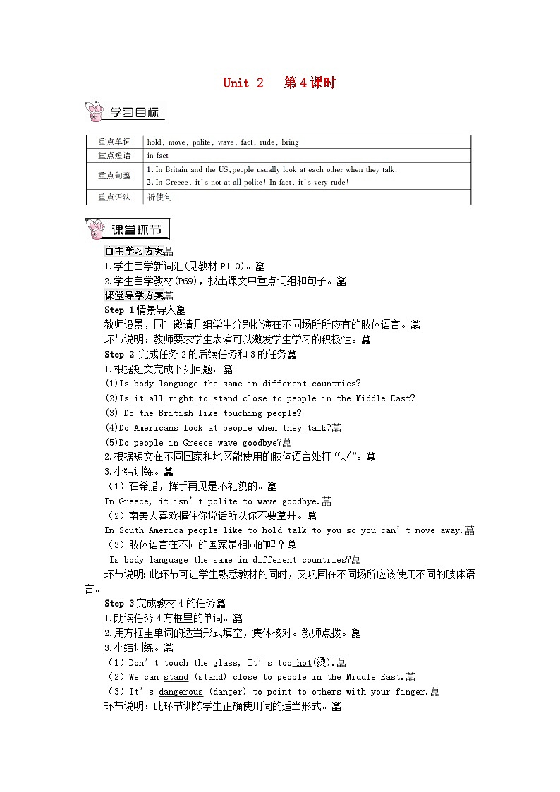2023七年级英语下册Module11BodylanguageUnit2Herearesomewaystowelcomethem第4课时教案新版外研版第1页