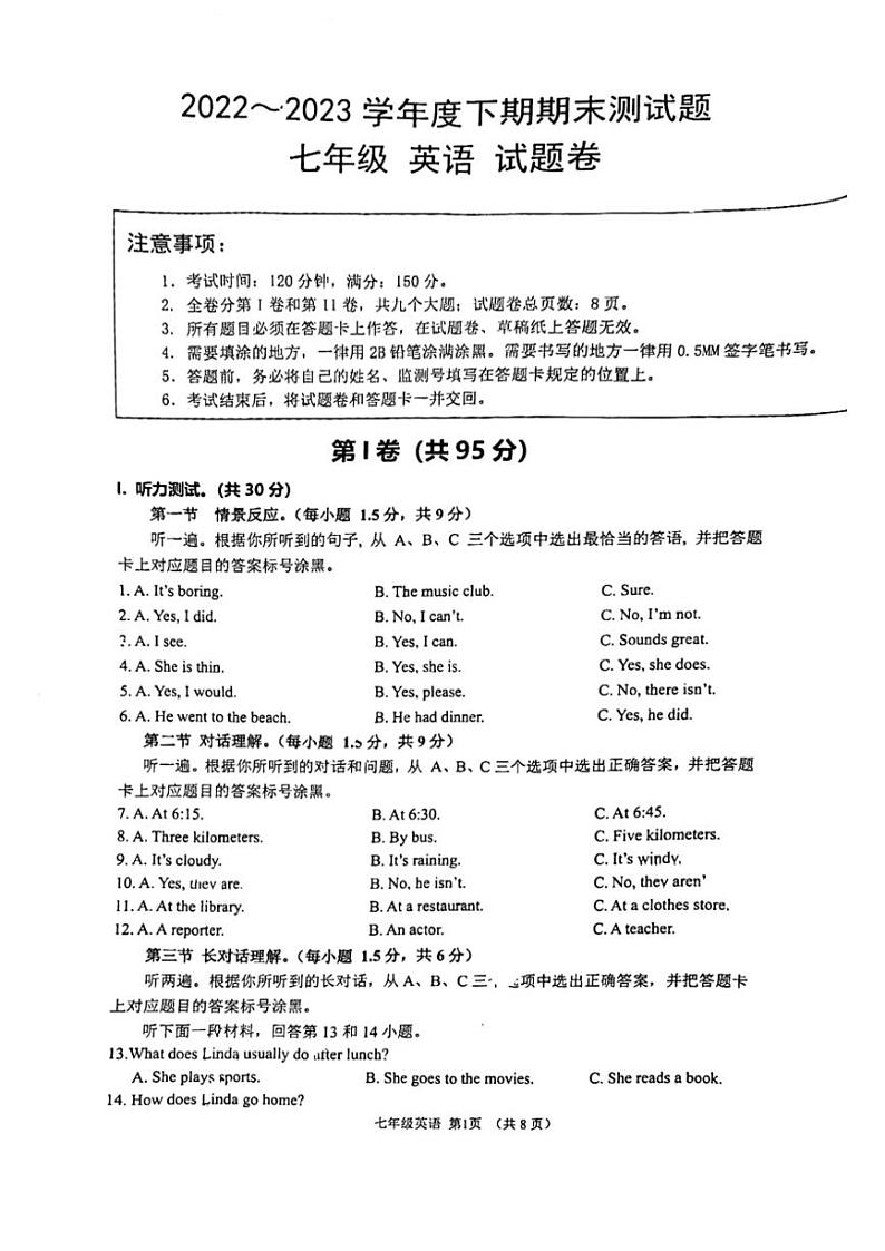 重庆市大足区2022-2023学年七年级下学期英语期末试卷第1页