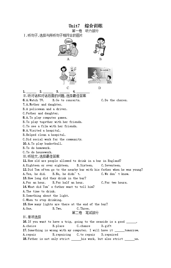 九年級(jí)英語Unit 7 Teenagers should be allowed to choose their own clothes綜合訓(xùn)練(人教新目標(biāo)版)第1頁