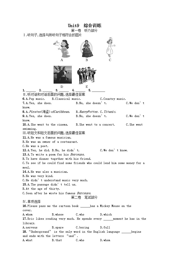 九年級(jí)英語(yǔ)Unit 9 I like music that I can dance to綜合訓(xùn)練（人教新目標(biāo)版）第1頁(yè)