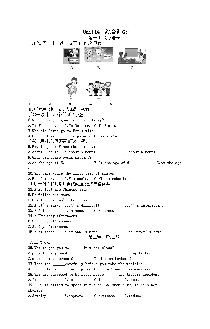 九年級英語Unit 14 I remember meeting all of you in Grade 7綜合訓練（人教新目標版）第1頁