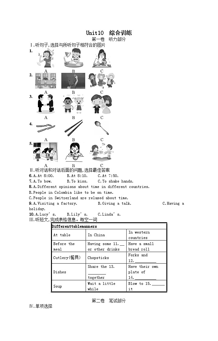 九年级英语Unit 10 You 're supposed to shake hands综合训练(人教新目标版)第1页