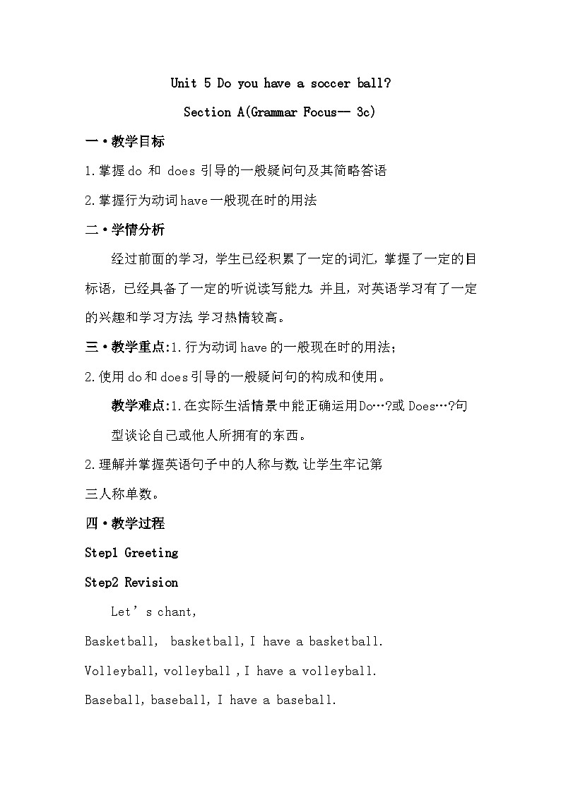 《Unit 5 Do you have a soccer ball Section A Grammar focus 3a-3c》教学设计-七年级上册新课标英语【人教版】01