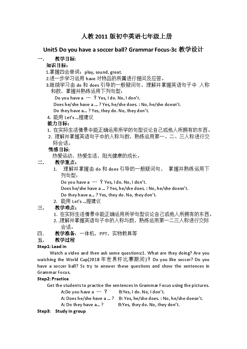 《Unit 5 Do you have a soccer ball Section A 》教案2-七年级上册新课标英语【人教版】第1页