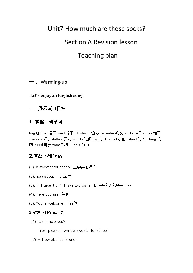 《Unit 7 How much are these socks Section A Grammar focus 3a-3c》教案5-七年级上册新课标英语【人教版】01
