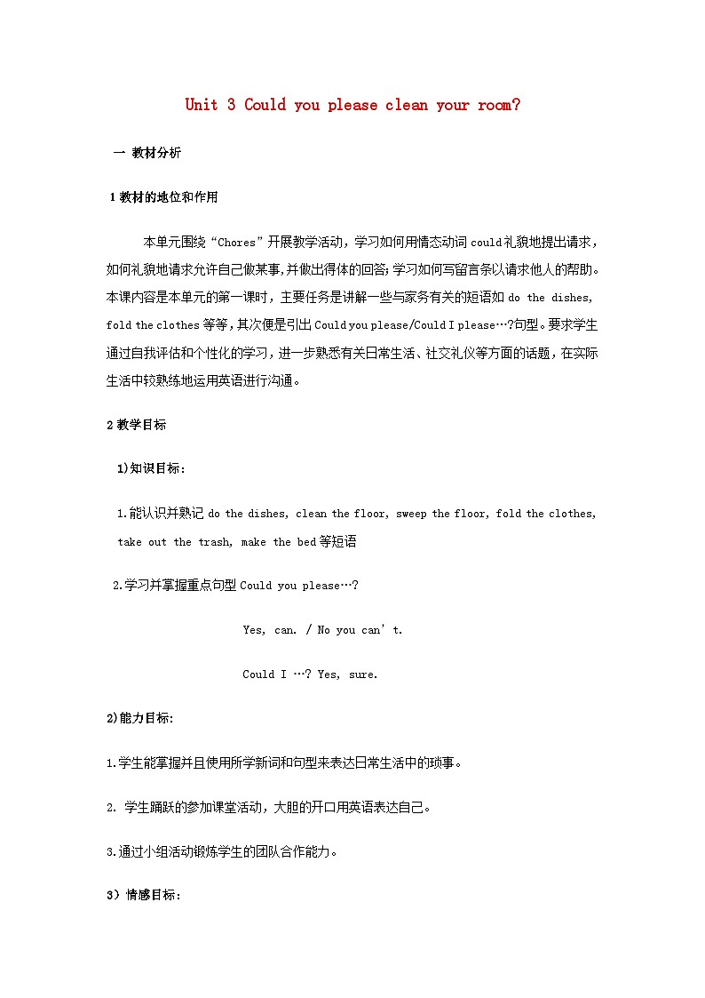 2023八年级英语下册Unit3Couldyoupleasecleanyourroom说课稿新版人教新目标版第1页