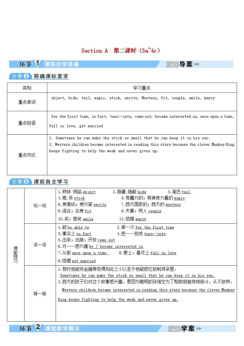 2023八年级英语下册Unit6AnoldmantriedtomovethemountainsSectionA第2课时3a~4c教案新版人教新目标版第1页