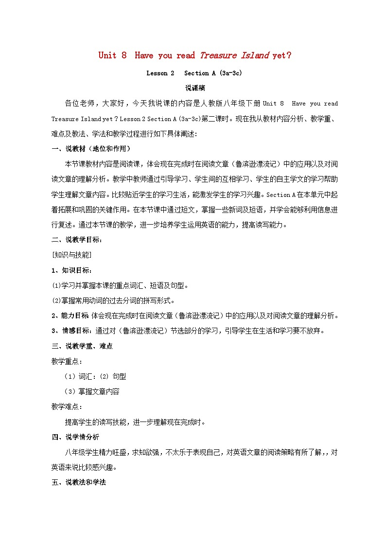 2023八年级英语下册Unit8HaveyoureadTreasureIslandyet说课稿新版人教新目标版第1页