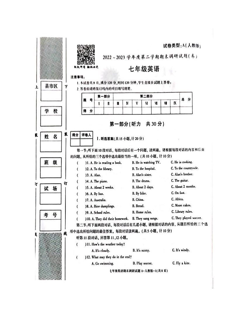 陕西省榆林市榆阳区2022-2023学年七年级下学期期末考试英语A卷第1页