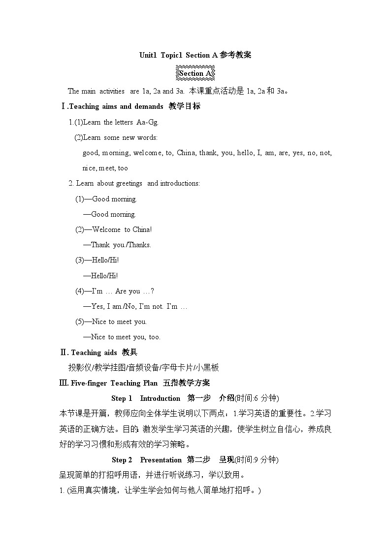 Unit 1 Topic 1《Welcome to China》(SectionA)教案-七年级上册英语【仁爱版】01