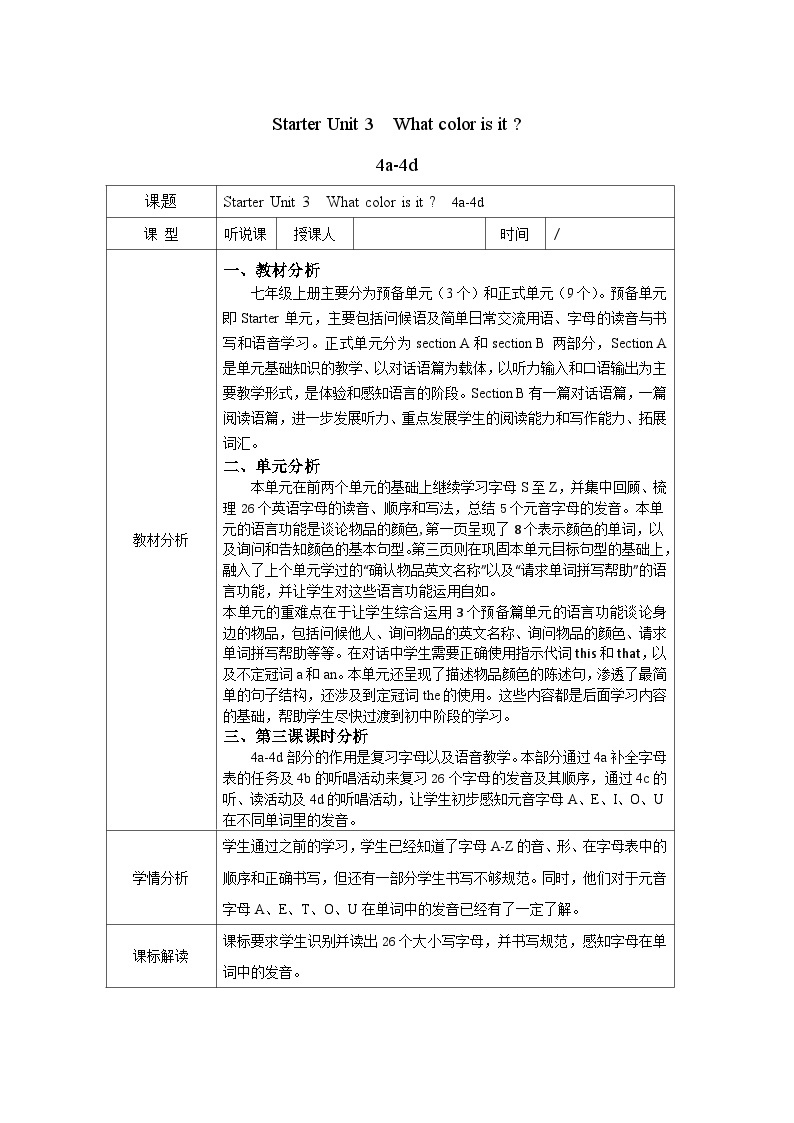 【同步教案】人教新目标版英语七年级上册--Starter Unit 3  What color is it  4a-4d教案（表格式）01