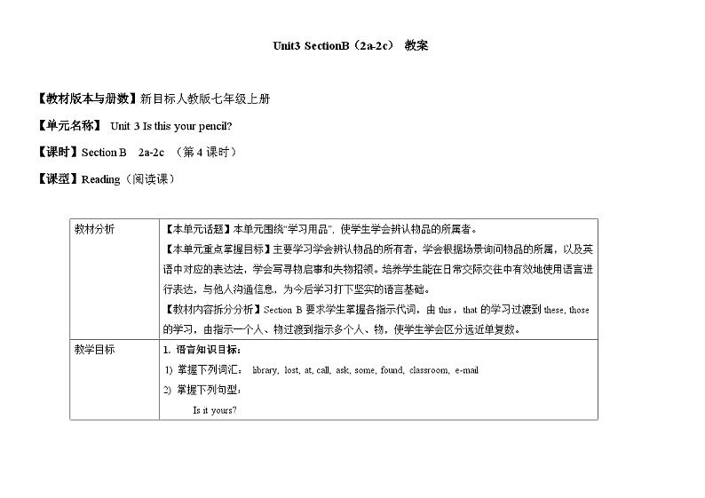【同步教案】人教新目标版英语七年级上册--Unit3 Is this your pencil?SectionB(2a-2c)教案(表格式)第1页