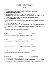 2023年湖南省怀化市中考英语真题（含听力）