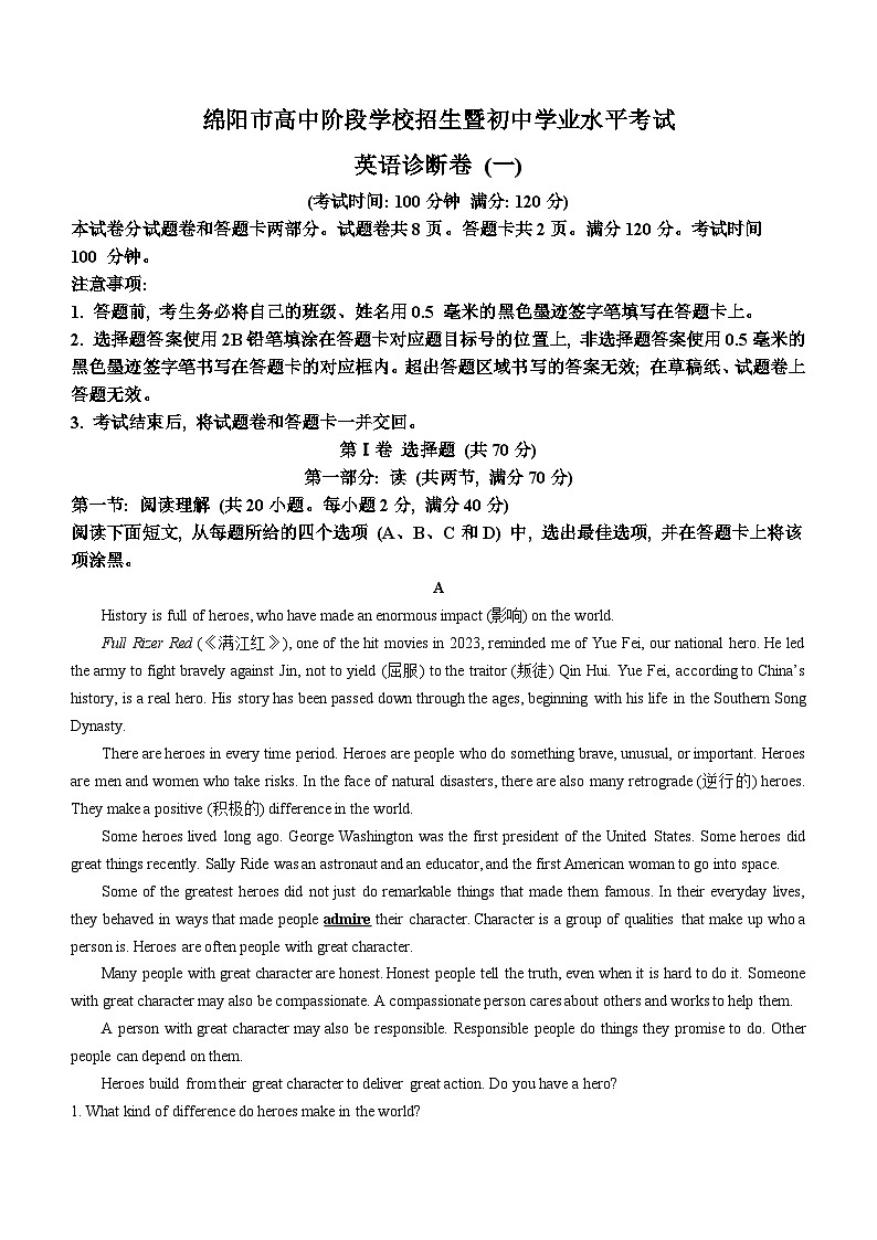 2023年四川省绵阳市中考一模英语试题第1页