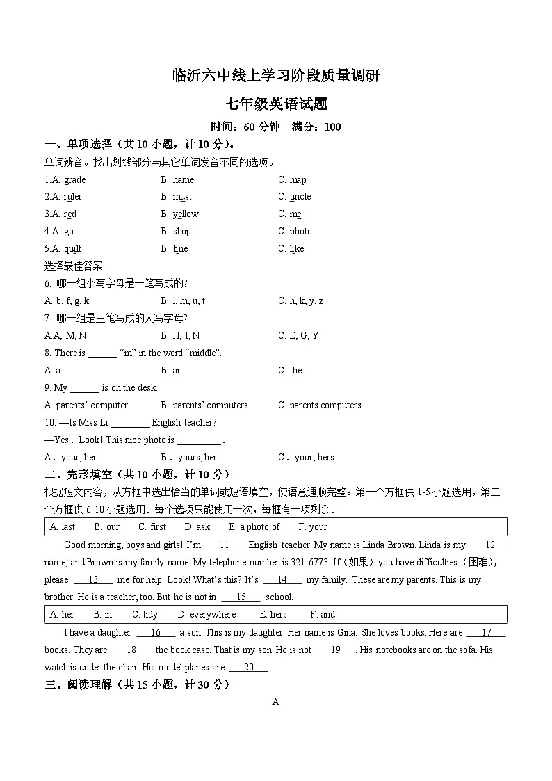 山东省临沂市兰山区2022-2023学年七年级上学期1期中英语试题(无答案)第1页