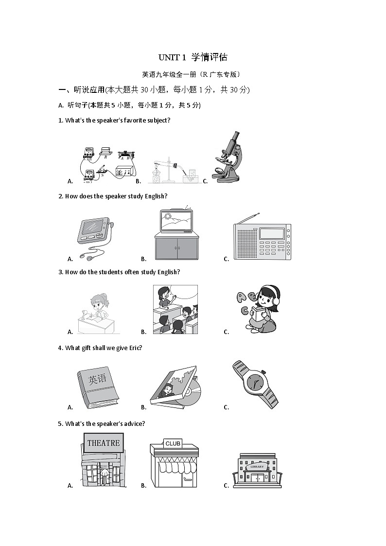 【广东新考法】新目标英语九年级上册-Unit1 单元学情评估试题(含答案+听力应用材料)01