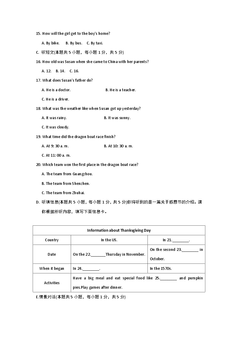 【广东新考法】新目标英语九年级上册-Unit2 单元学情评估试题（含答案+听力应用材料）03