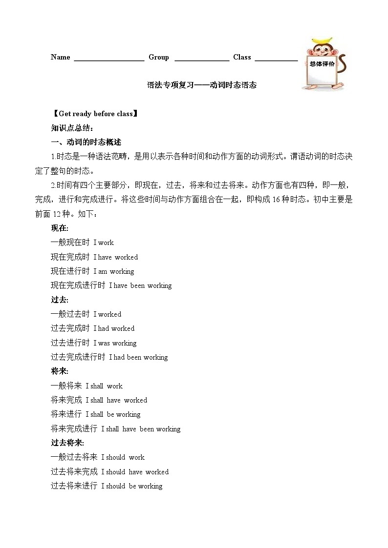 【题型专项】人教版英语九年级全册 语法专项复习——动词时态语态 学案(含答案)01