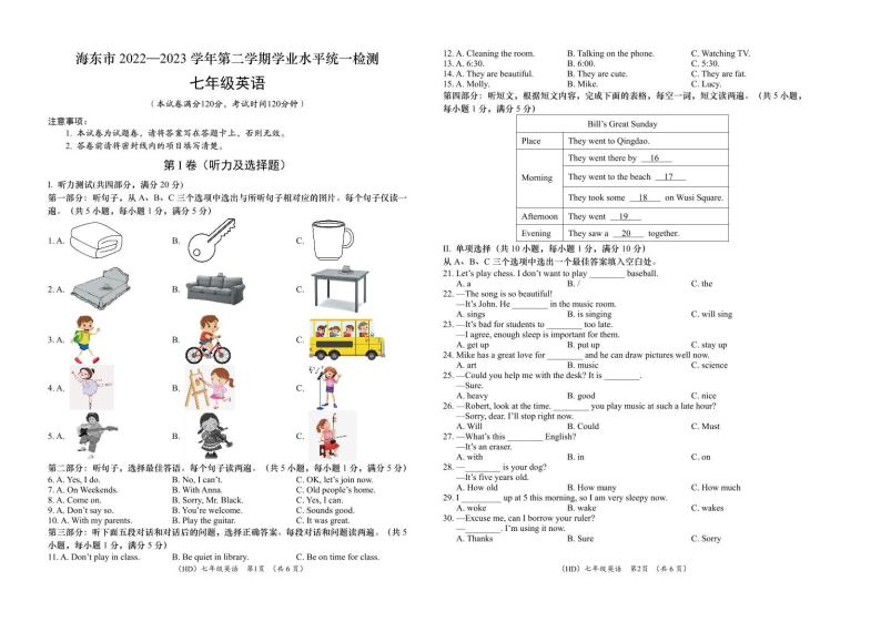 青海省海东市2022-2023学年七年级下学期期末考试英语试题（图片版含答案）01
