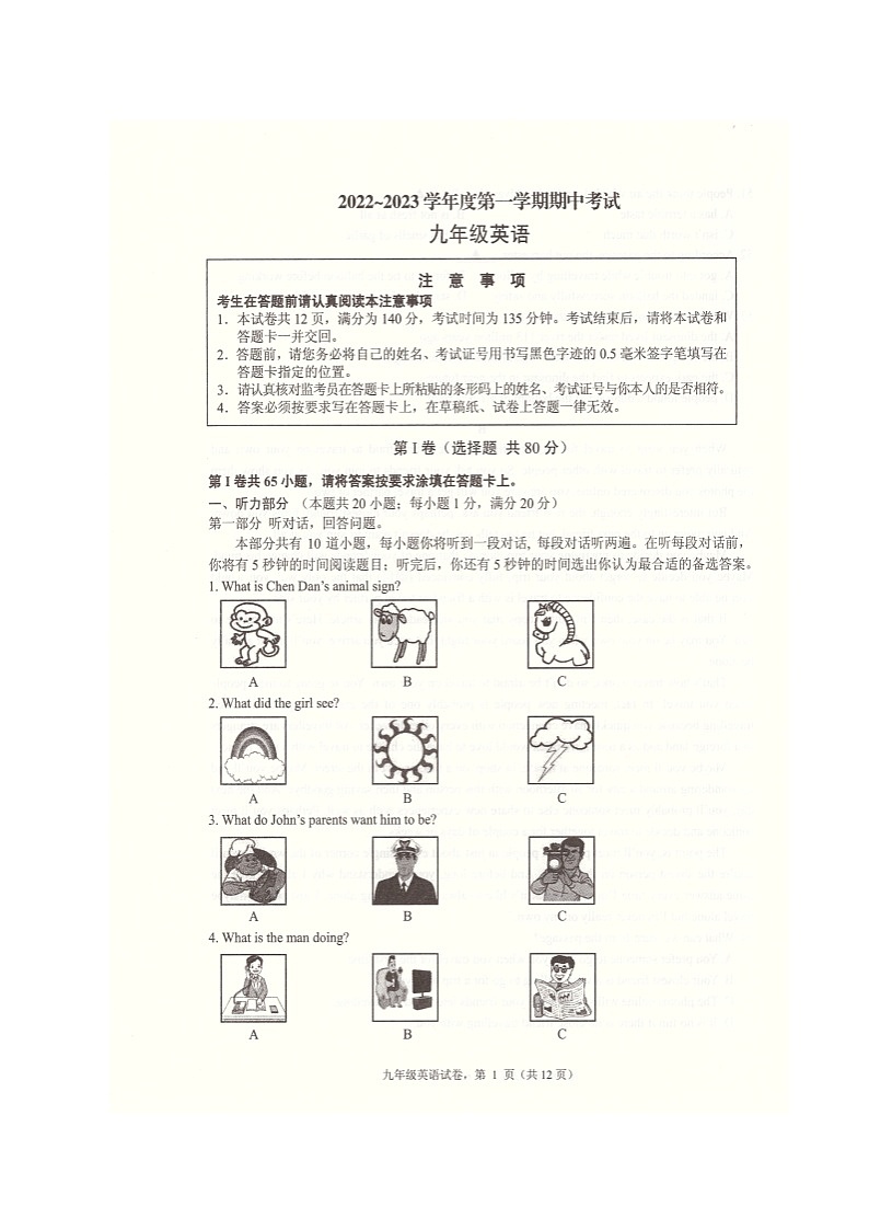 江苏省海安市2022-2023学年九年级上学期期中英语试卷第1页