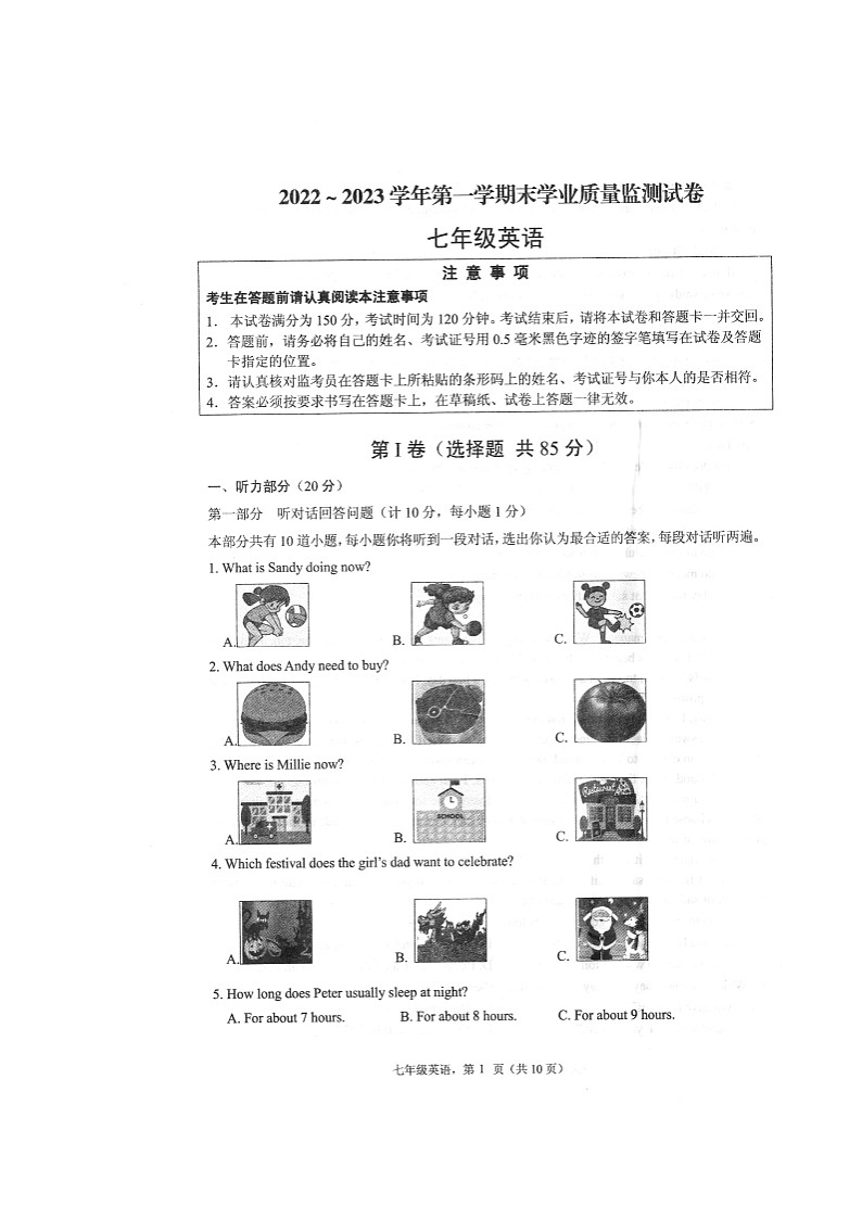 江苏省海安市2022-2023学年七年级上学期期末英语试卷第1页