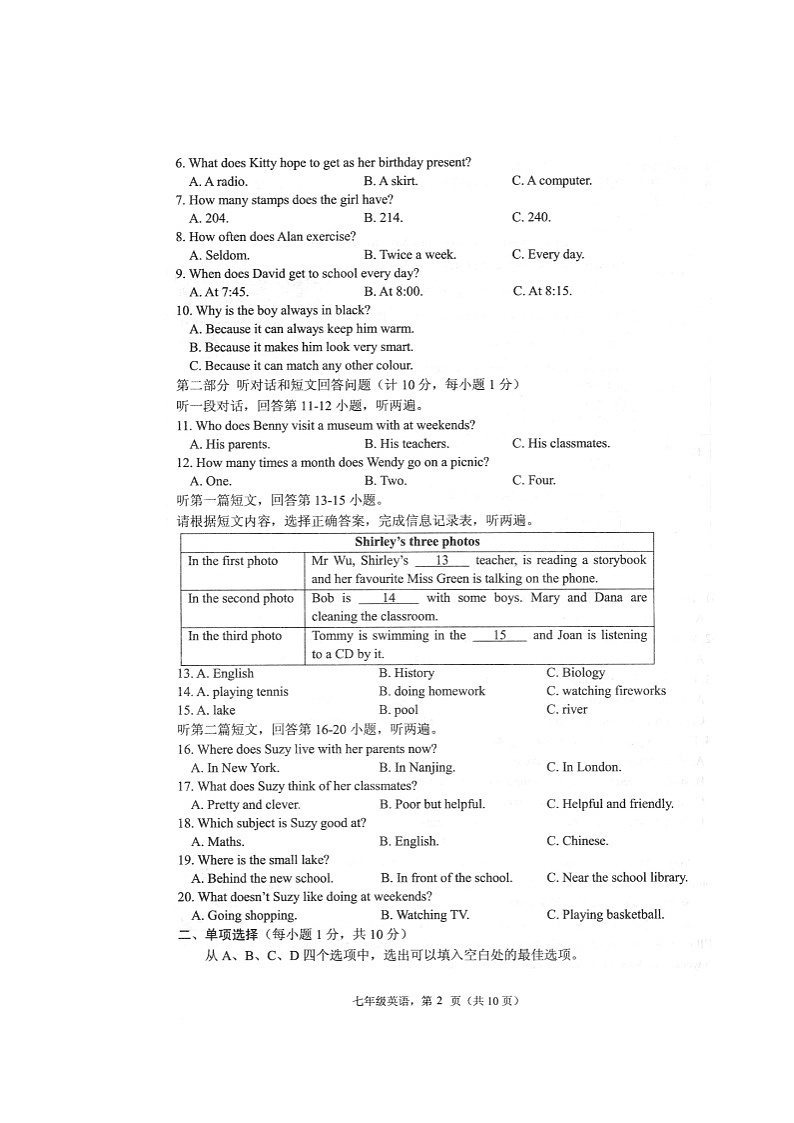 江苏省海安市2022-2023学年七年级上学期期末英语试卷第2页