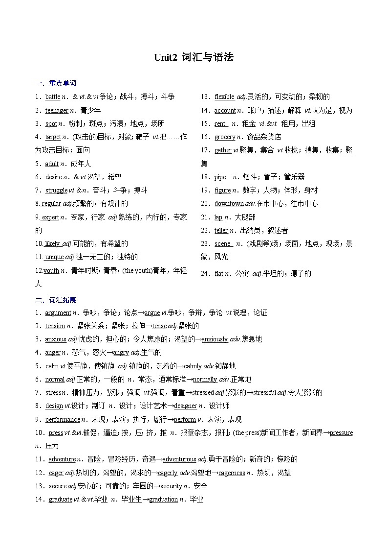 专题19.Unit2词汇与语法(教师版)--英语初升高衔接大串讲(牛津译林版)第1页