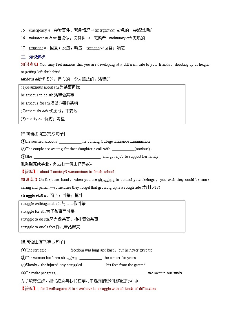 专题19.Unit2词汇与语法(教师版)--英语初升高衔接大串讲(牛津译林版)第2页