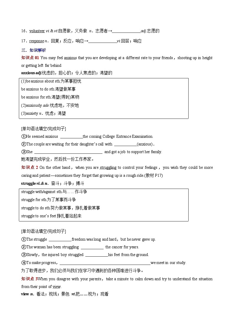 专题19.Unit2词汇与语法(学生版)--英语初升高衔接大串讲(牛津译林版)第2页