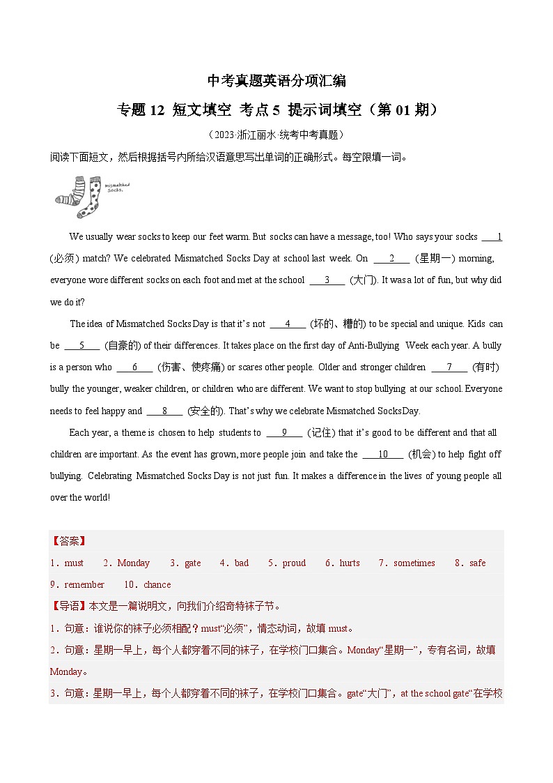 专题29 短文填空 考点5 提示词填空(第01期)-中考英语真题分项汇编(全国通用)(解析版)第1页