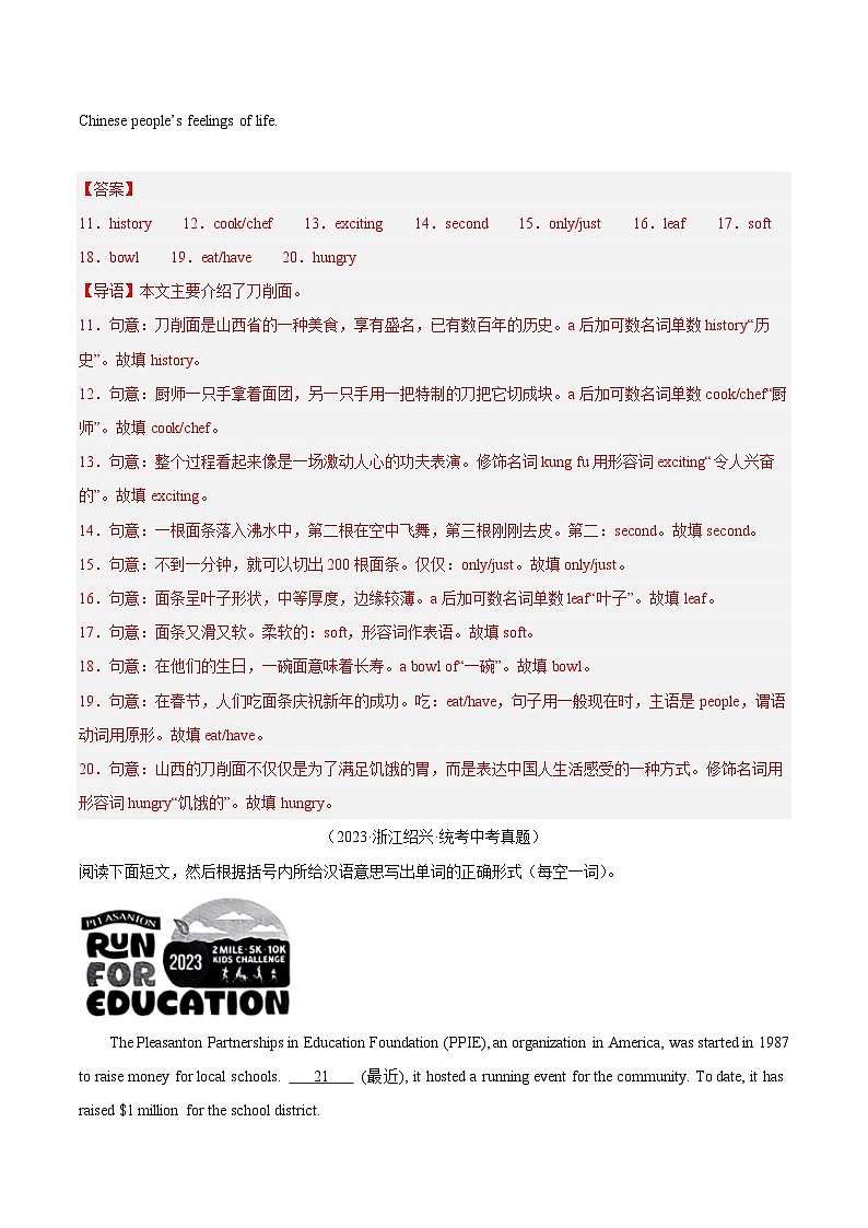 专题29 短文填空 考点5 提示词填空(第01期)-中考英语真题分项汇编(全国通用)(解析版)第3页