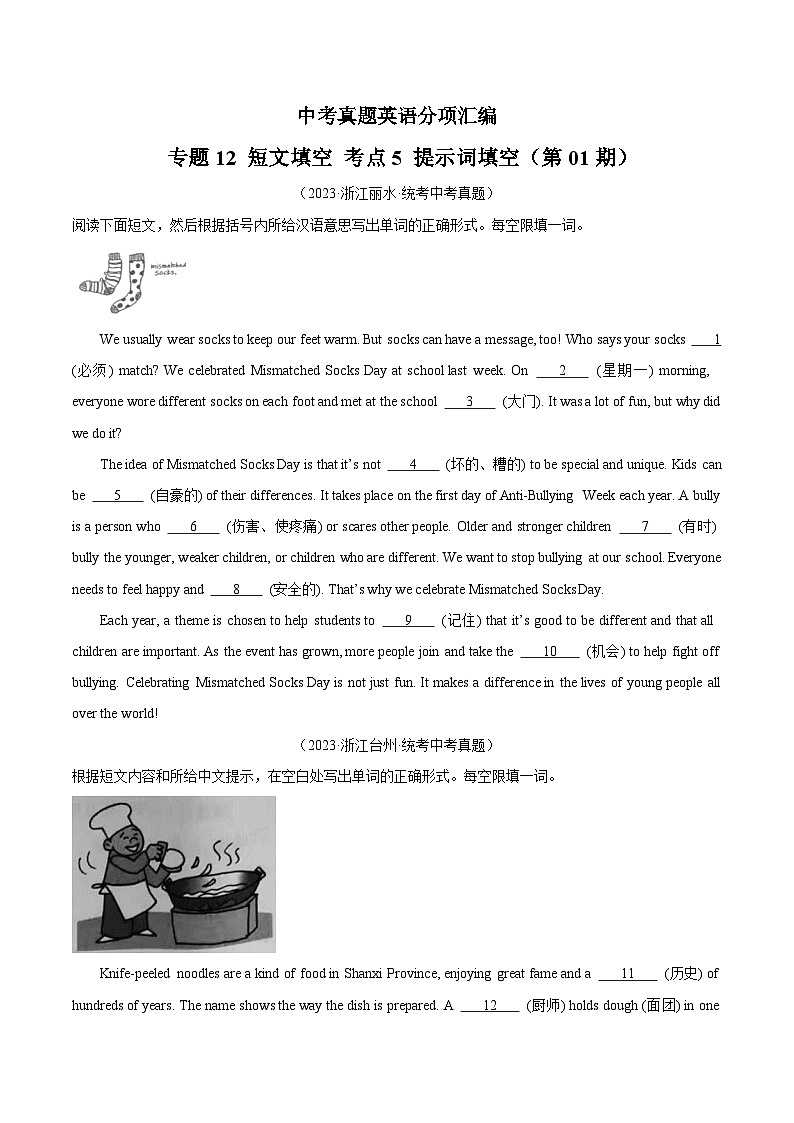 专题29 短文填空 考点5 提示词填空(第01期)-中考英语真题分项汇编(全国通用)(原卷版)第1页