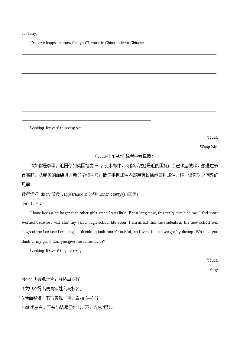 专题35 书面表达 考点3 咨询建议类(第01期)-中考英语真题分项汇编(全国通用)(原卷版)第3页
