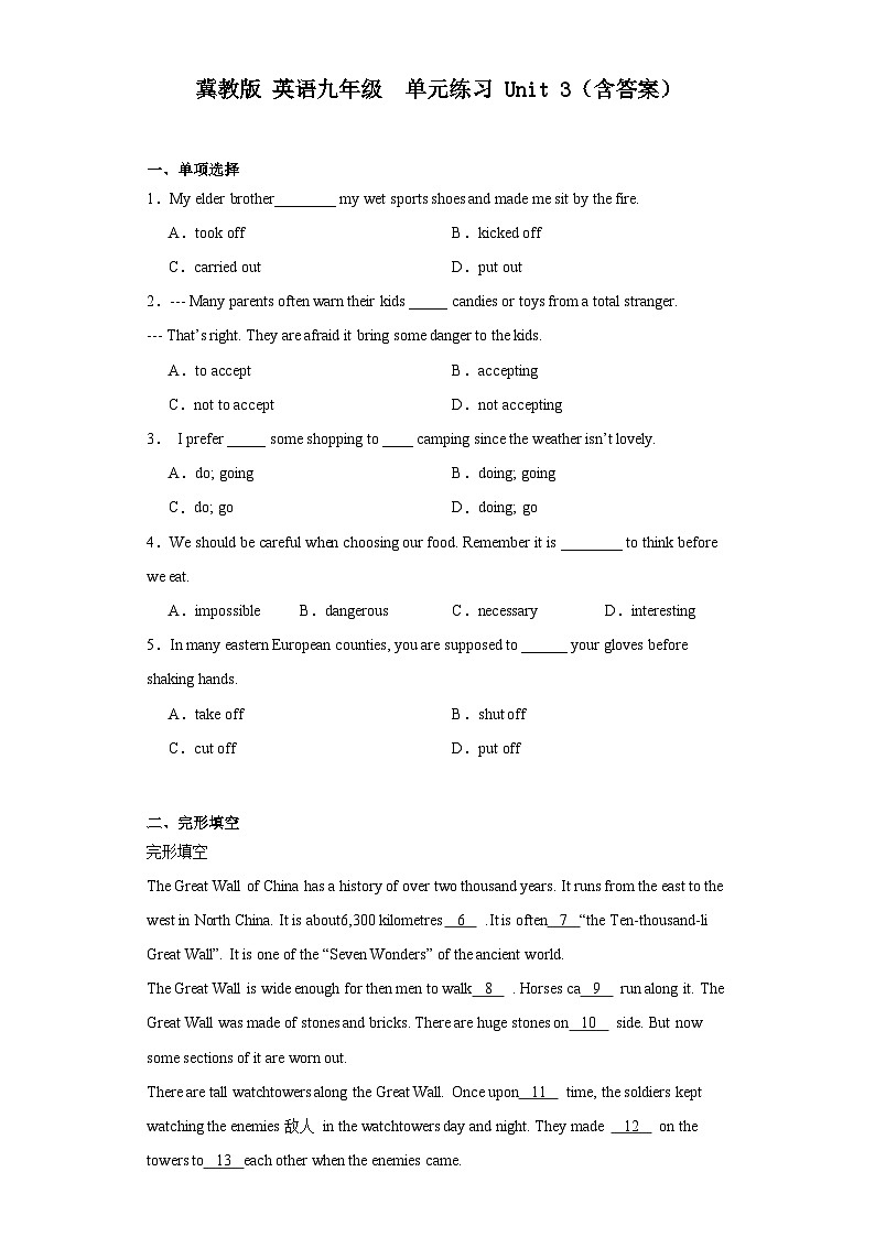 冀教版 初中英语 九年级上册 单元练习 Unit 3 Safety(含答案)第1页
