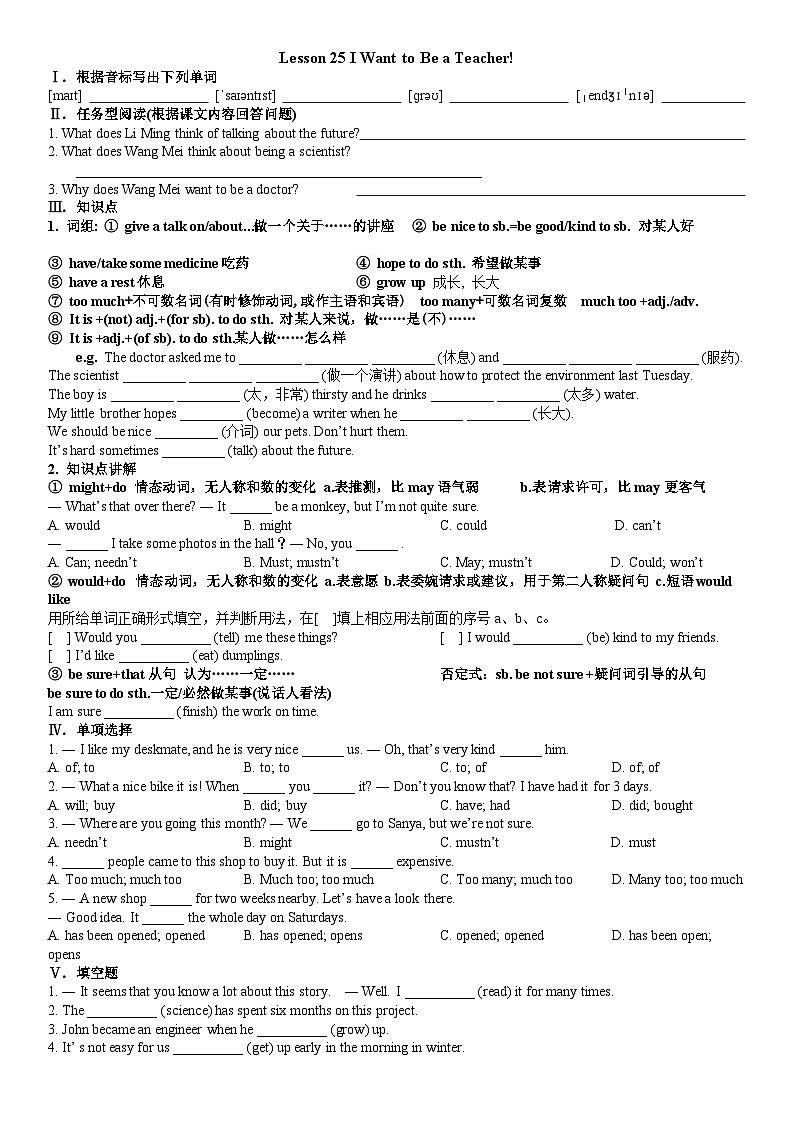 冀教版英语八年级上册 Lesson 25 I Want to Be a Teacher 导学案01