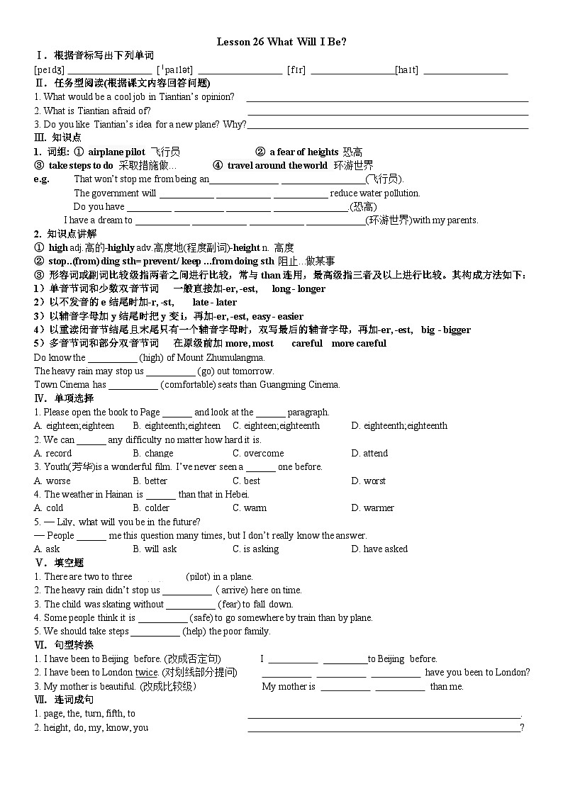 冀教版英语八年级上册 Lesson 26 导学案(无答案)第1页