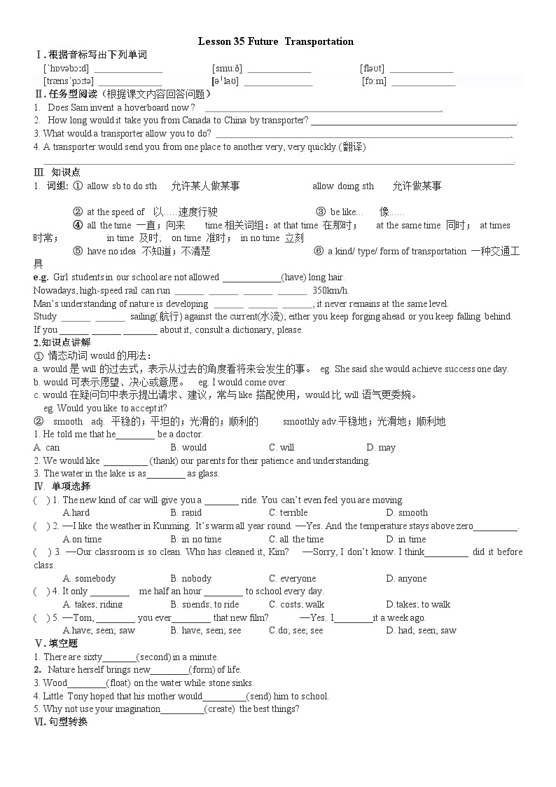 冀教版英语八年级上册 Lesson 35 Future Transportation 导学案01