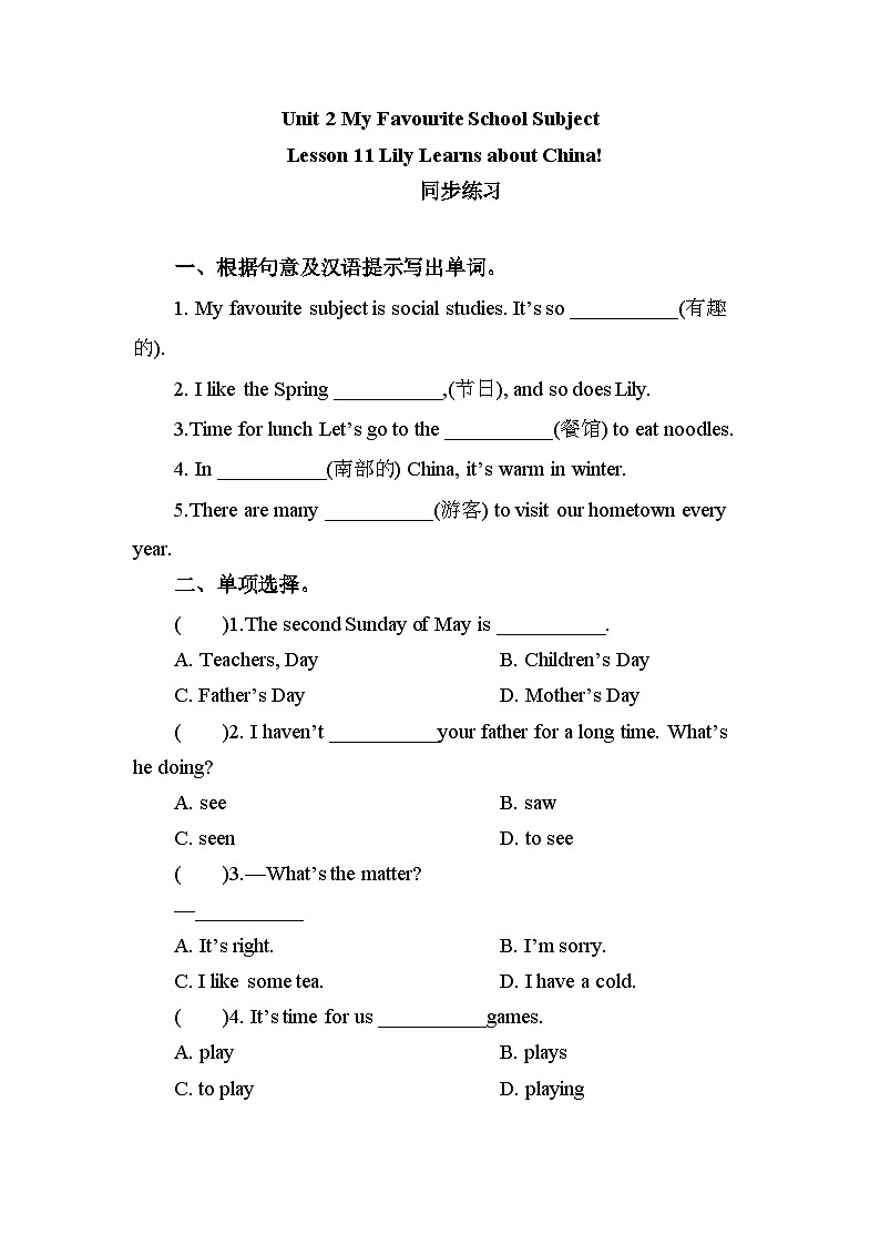 【同步练习】 冀教版英语八年级上册Unit 2 Lesson 11 Lily Learns about China !(含答案)第1页