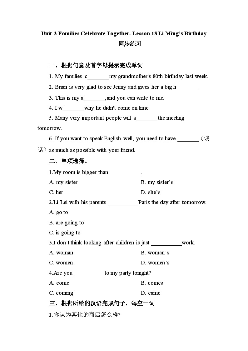 【同步练习】 冀教版英语八年级上册Unit 3 Lesson 18 （含答案）01