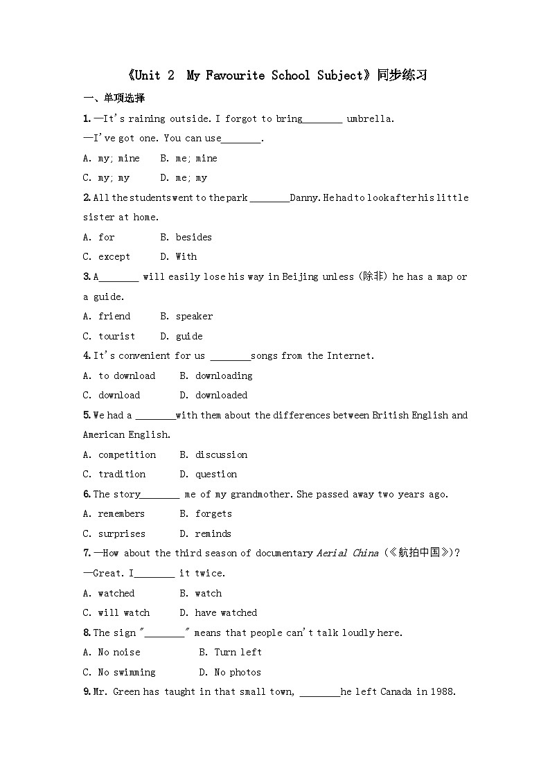 冀教版英语八年级上册Unit 2 My Favourite School Subject 同步练习 (含答案)01