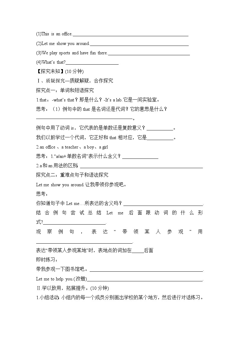 冀教版七年级英语上册  Unit 1School and friends  Lesson 3 Welcome to our school导学案(无答案)第2页